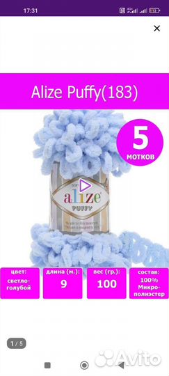 Пряжа alize puffy