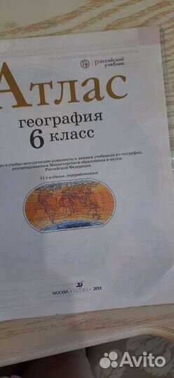 Атлас география 6 класс