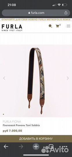 Плечевой ремень для сумки furla
