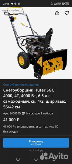 Снегоуборщик бензиновый самоходный бу