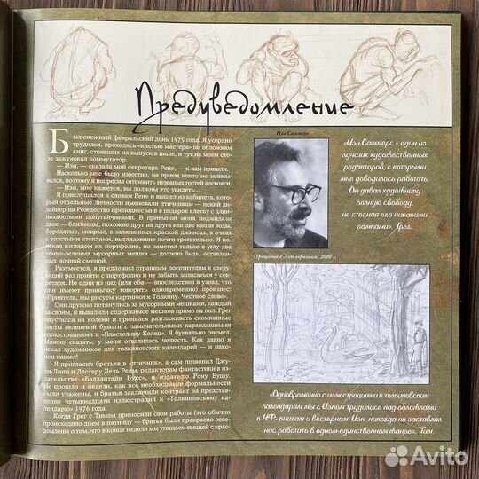 Грег и Тим Хильдебрандты Годы с Толкином