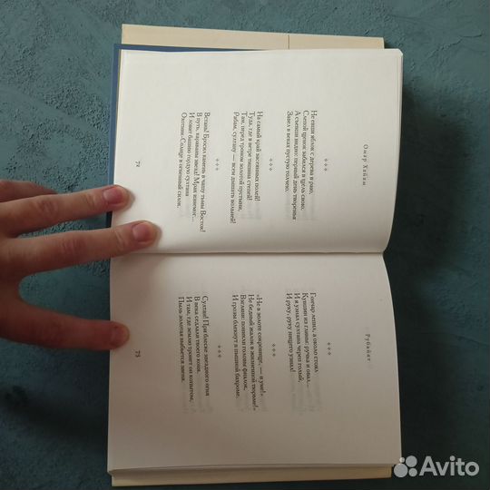 Омар Хайям Рубаи