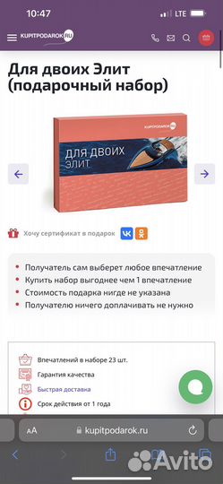 Подарочный сертификат на любое впечатление