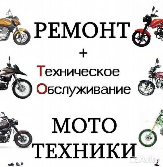 Ремонт мототехники