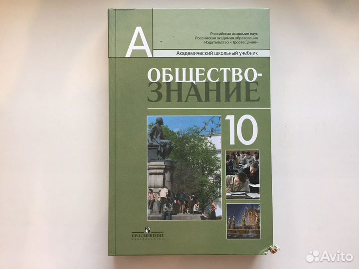 Обществознание 10 класс