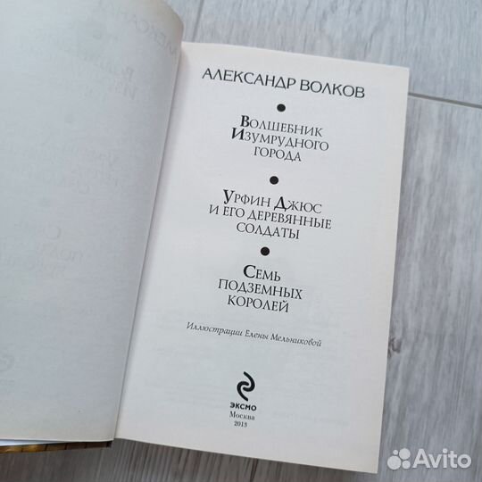 Книги А. Волков Волшебник изумрудного города