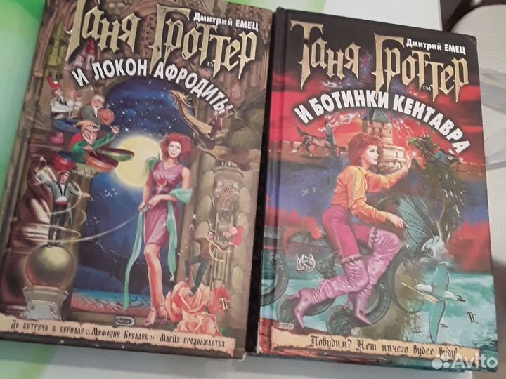 3 Книги,Таня Гроттер