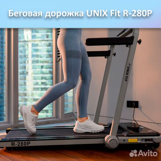 Беговая дорожка unix Fit R-280P арт.а23.244
