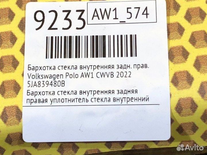 Бархотка стекла двери внутренняя задняя правая