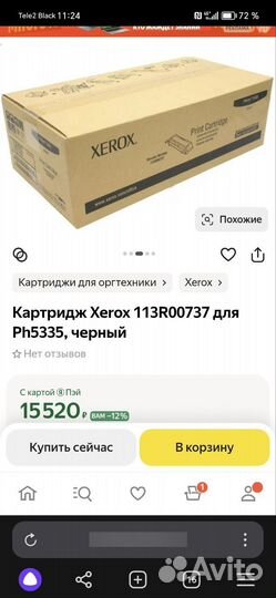 Картриджи Xerox 113R00737 новые 2 штуки