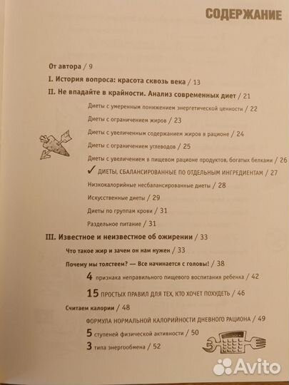 Книги о похудении