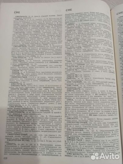 Словарь русского языка.Ожигов