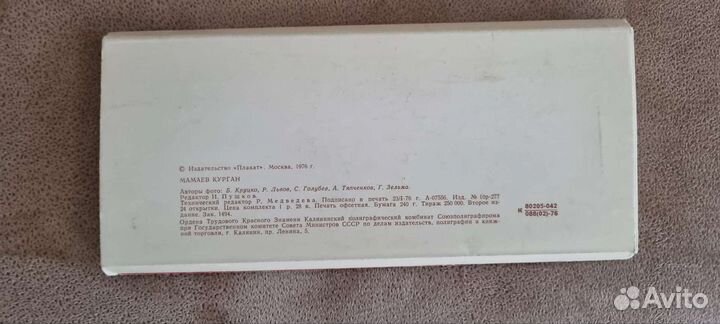 Буклеты Мамаев Курган 1976г