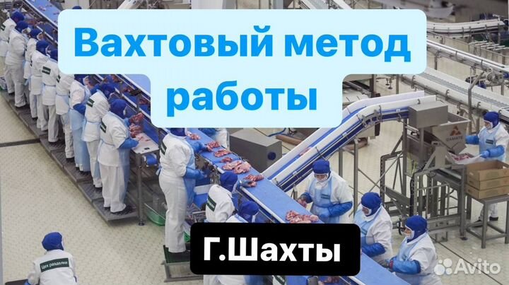 Разнорабочий вахта
