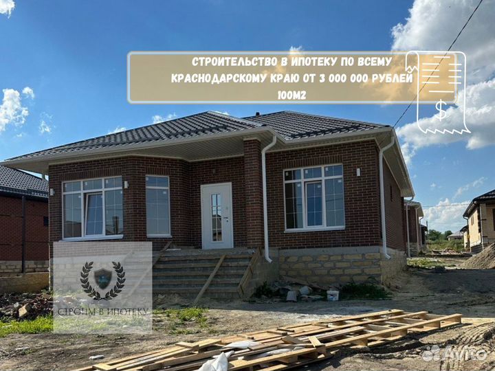 Дом от А до Я в ипотеку