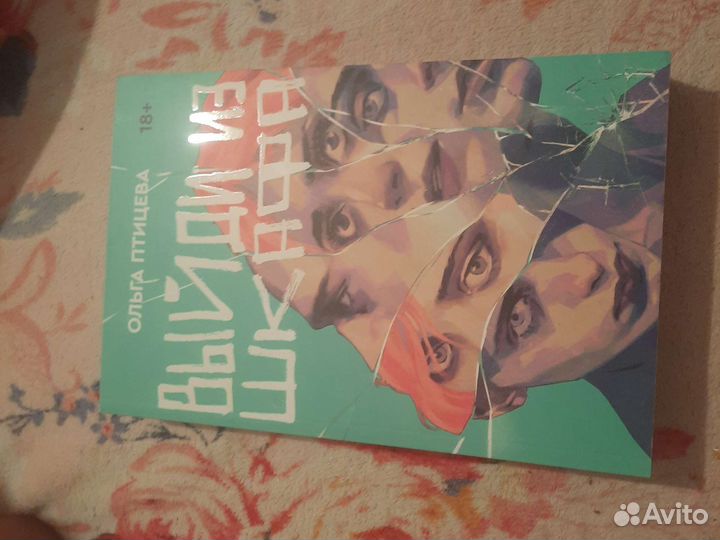 Книги от попкорн букс элизиум,выйди из шкафа