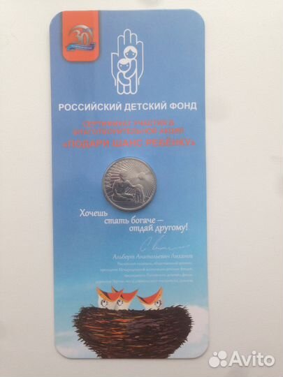 Обмен мои 25 руб Дари Добро Детям на ваши монеты