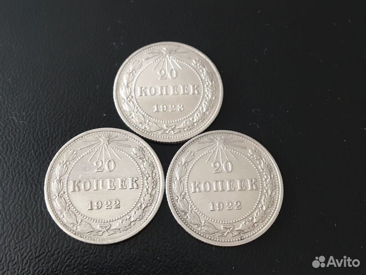 20копеек 1922,23г