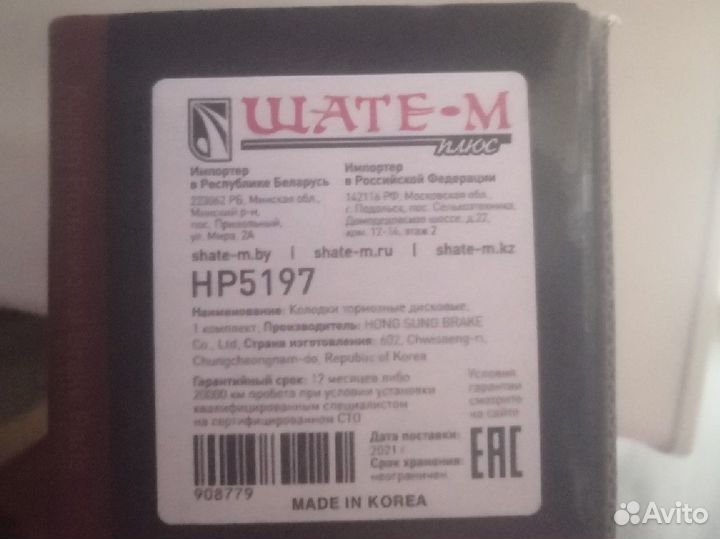 Колодки тормозные дисковые HP5197