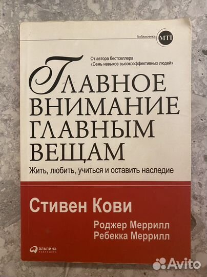 Книга Стивен Кови