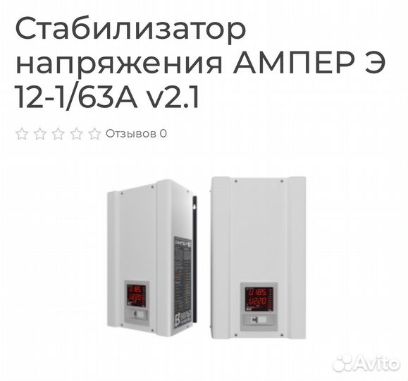 Электронный стабилизатор