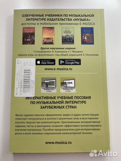 Русская музыкальная литература