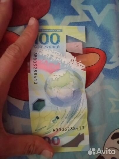 Купюра 100 р чемпионат мира 2018