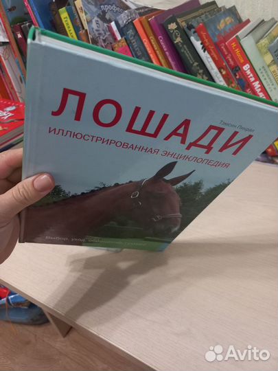 Книги о лошадях энциклопедия