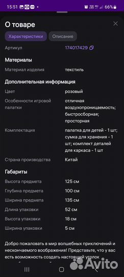 Детская палатка