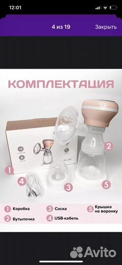 Молокоотсос электрический