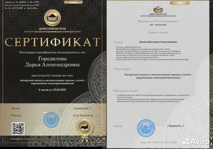 Логопед, сурдопедагог, репетитор