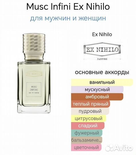 Musc Infini Ex Nihilo 50 мл