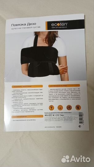 Бандаж для плечевого сустава