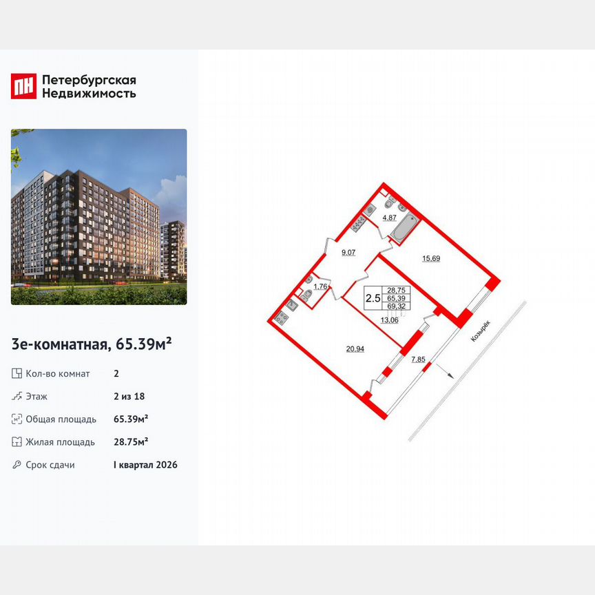 2-к. квартира, 65,4 м², 2/18 эт.