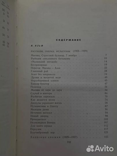 И. Ильф. Е. Петров. Собрание сочинений в 5 томах. Том 5