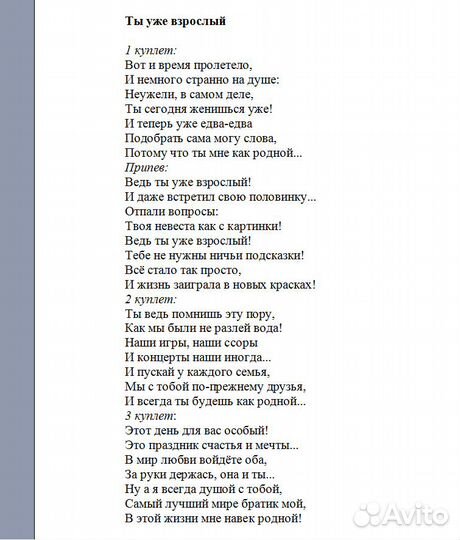 Тексты, стихи, песни, музыка, аранжировки на заказ