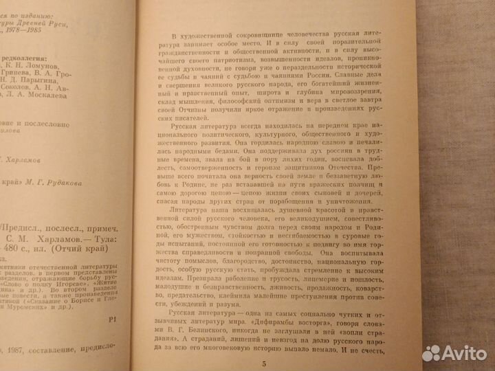 Древнерусские Повести