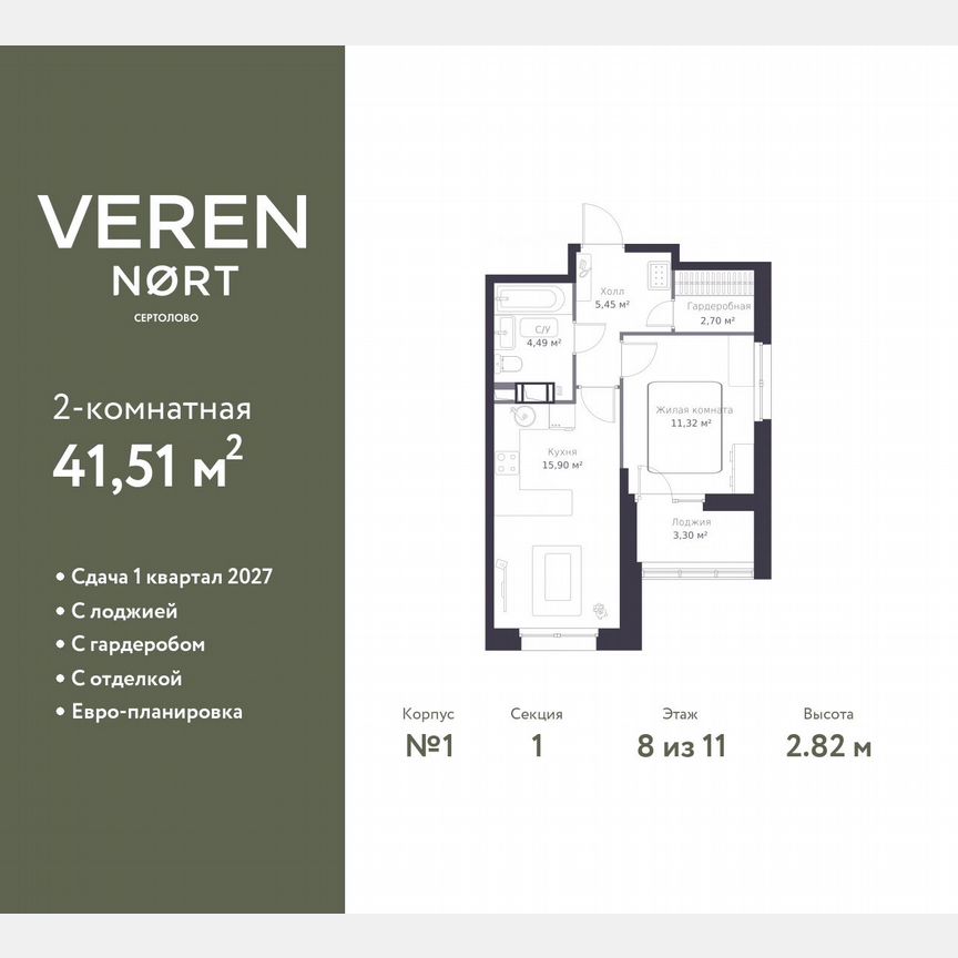 1-к. квартира, 41,5 м², 8/11 эт.