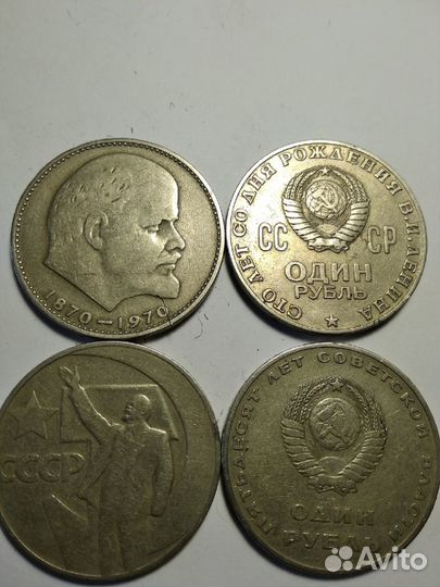 Монета 1 Рубль СССР 1967 год