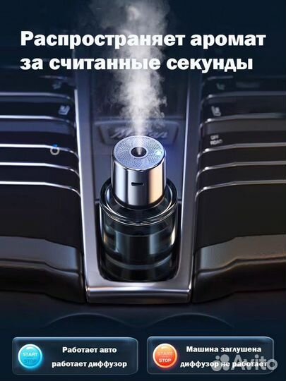 Автоматический ароматизатор в авто 120 мл