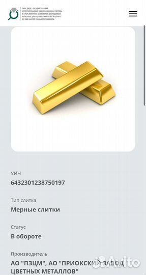 Золотой слиток