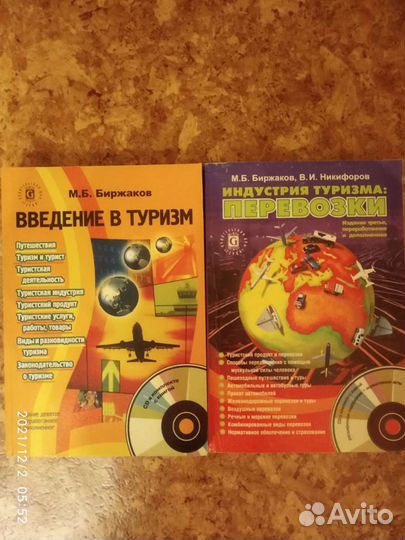 Туризм книги