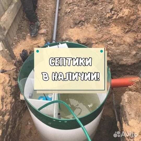 Септик от производителя