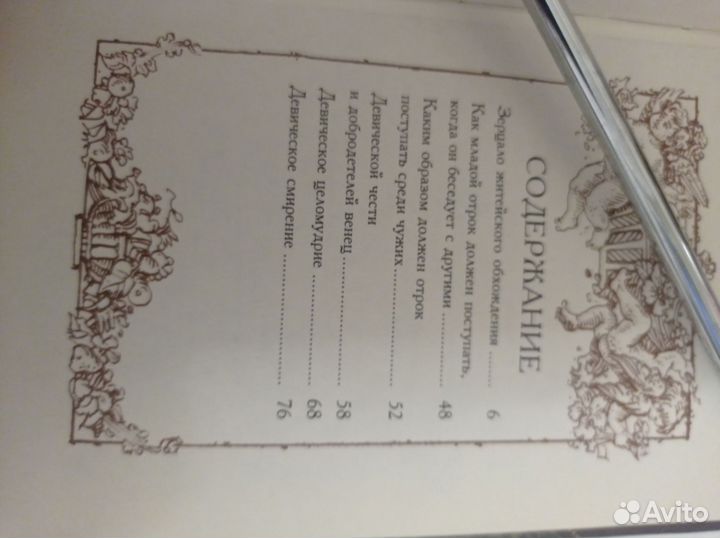 Книга Юности Честное Зерцало