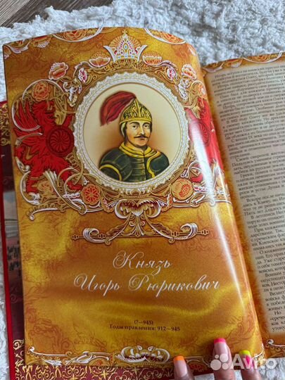 Энциклопедия царей и императоров