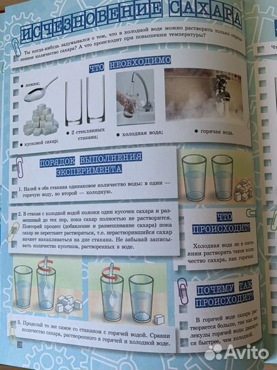 Большая книга опытов