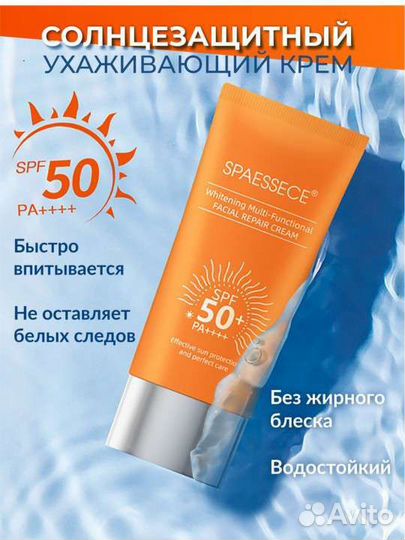 Солнцезащитный крем spf 50