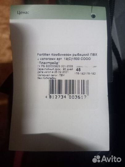 Рыболовный костюм