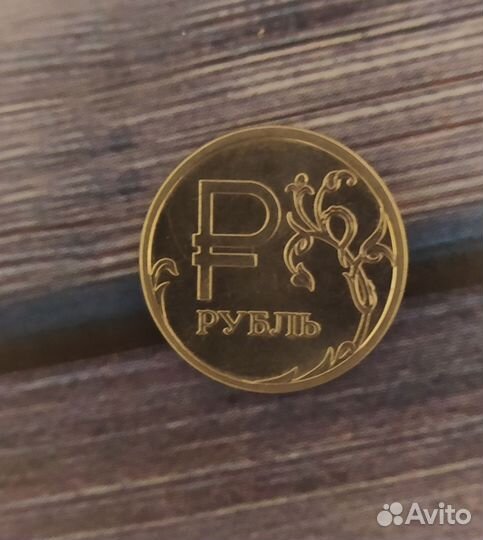 Монета 1 рубль с буквой р