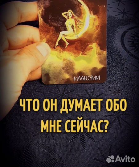 Гадание на картах таро